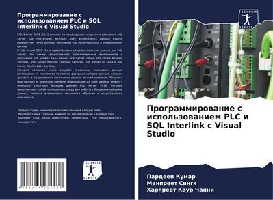Programmirowanie s ispol’zowaniem PLC i SQL Interlink s Visual Studio