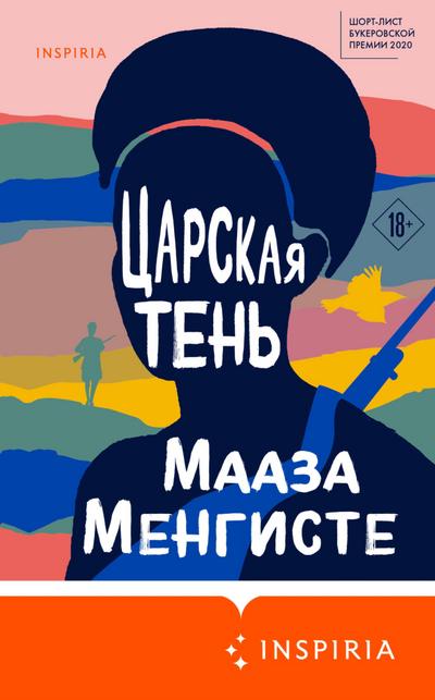 Tsarskaya ten