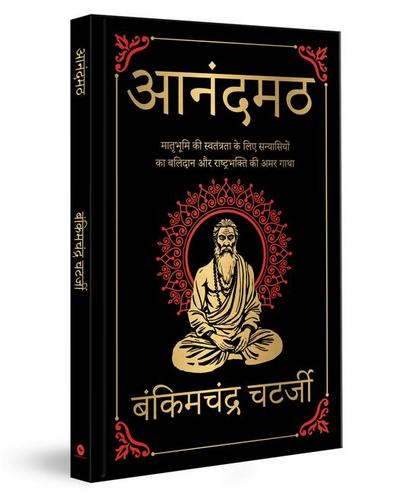 Anandmath (Deluxe Hardbound Edition)