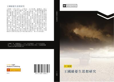 wang guo wei you sheng si xiang yan jiu