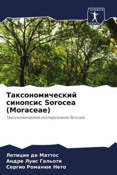 Taxonomicheskij sinopsis Sorocea (Moraceae)