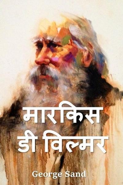 &#2350;&#2366;&#2352;&#2325;&#2367;&#2360; &#2337;&#2368; &#2357;&#2367;&#2354;&#2375;&#2350;&#2352;