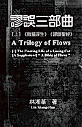 A Trilogy of Flows (Part One)
