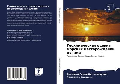 Geohimicheskaq ocenka morskih mestorozhdenij cunami