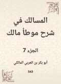 The tract in explaining the owner of Malik