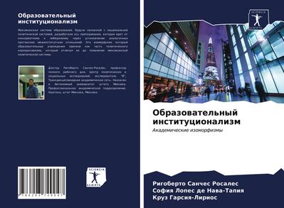 Obrazowatel’nyj institucionalizm