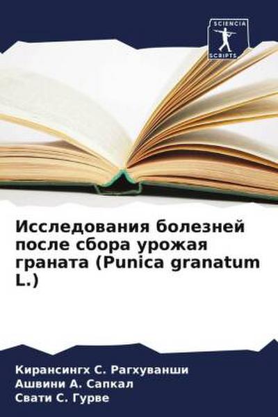 Issledowaniq boleznej posle sbora urozhaq granata (Punica granatum L.)