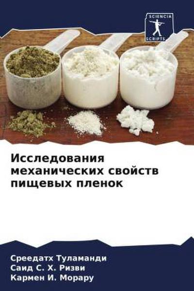 Issledowaniq mehanicheskih swojstw pischewyh plenok