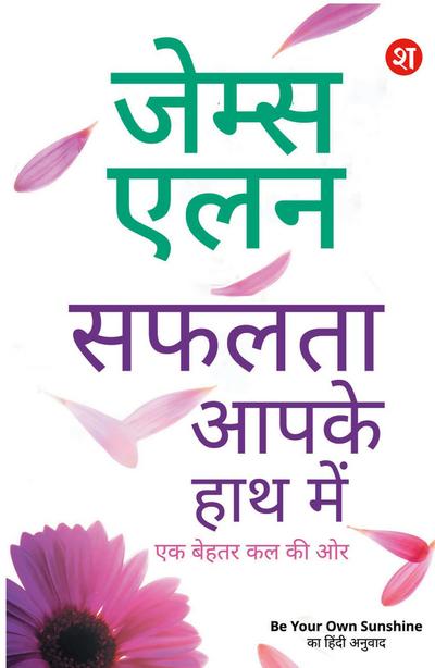 Safalta Aaapke Hath Mein