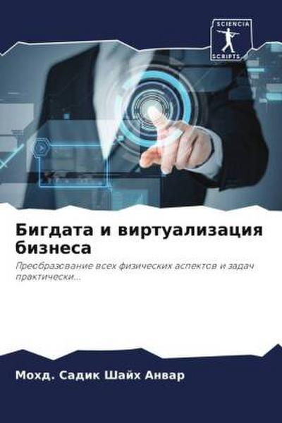 Bigdata i wirtualizaciq biznesa