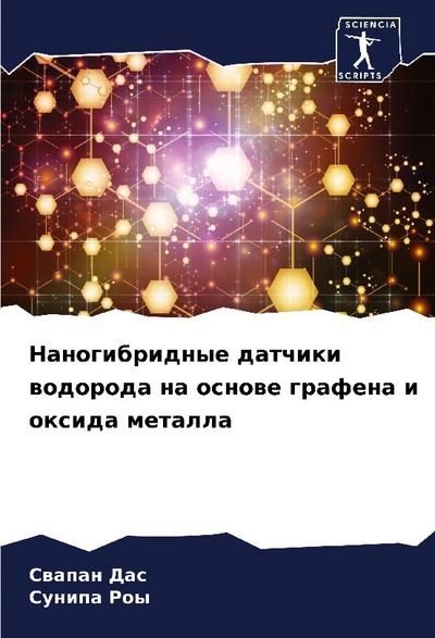 Nanogibridnye datchiki wodoroda na osnowe grafena i oxida metalla