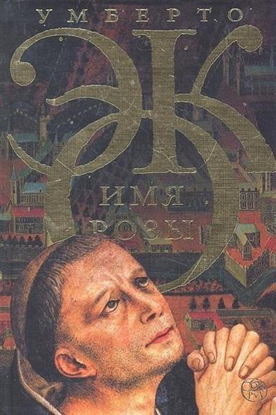 Imja rozy