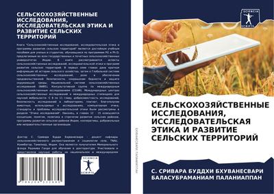 SEL’SKOHOZYaJSTVENNYE ISSLEDOVANIYa, ISSLEDOVATEL’SKAYa JeTIKA I RAZVITIE SEL’SKIH TERRITORIJ