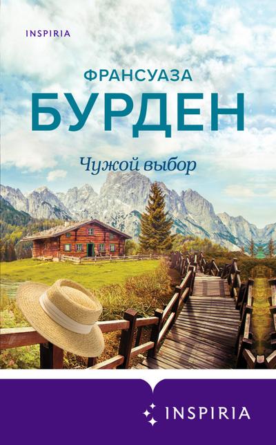 Chuzhoy vybor