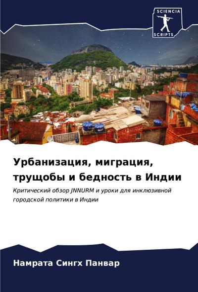 Urbanizaciq, migraciq, truschoby i bednost’ w Indii