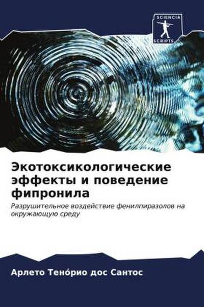 Jekotoxikologicheskie äffekty i powedenie fipronila