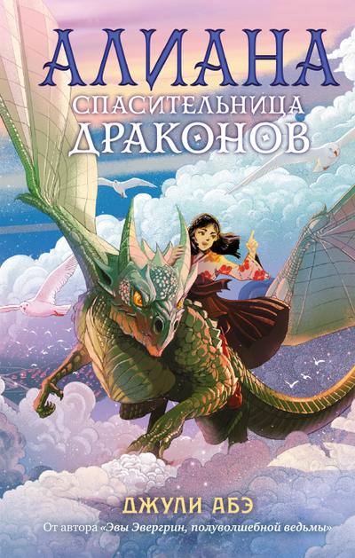 Alliana, Girl of Dragons
