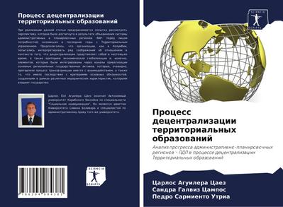 Process decentralizacii territorial’nyh obrazowanij