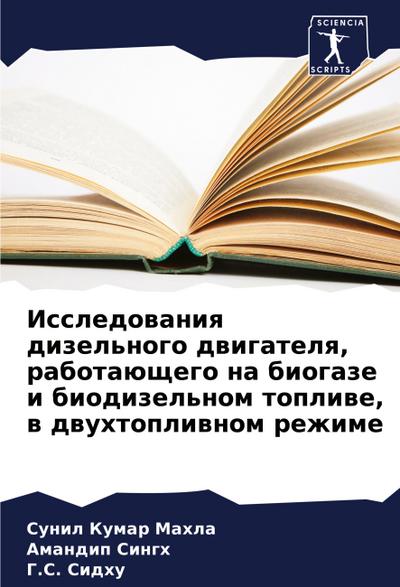 Issledowaniq dizel’nogo dwigatelq, rabotaüschego na biogaze i biodizel’nom topliwe, w dwuhtopliwnom rezhime