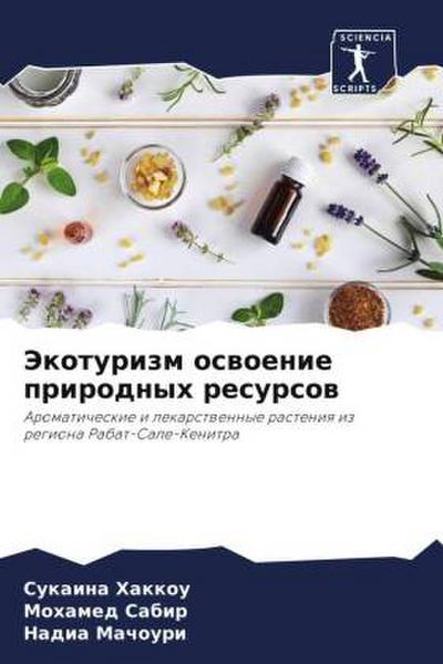 Jekoturizm oswoenie prirodnyh resursow