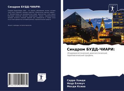 Sindrom BUDD-ChIARI: