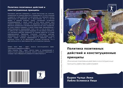 Politika pozitiwnyh dejstwij i konstitucionnye principy