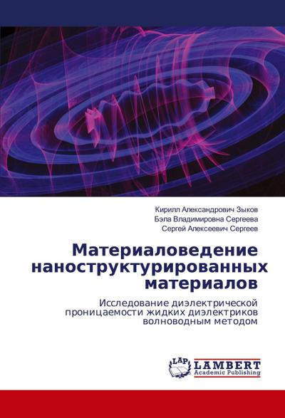 Materialowedenie nanostrukturirowannyh materialow