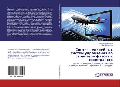 Sintez nelinejnyh sistem uprawleniq po strukture fazowyh prostranstw