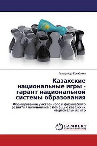 Kazahskie nacional’nye igry - garant nacional’noj sistemy obrazowaniq