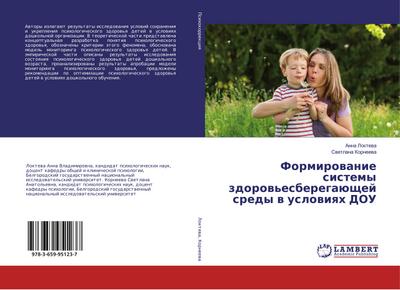 Formirowanie sistemy zdorow’esberegaüschej sredy w uslowiqh DOU