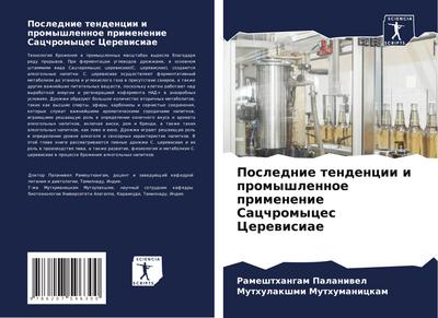 Poslednie tendencii i promyshlennoe primenenie Sacchromyces Cerewisiae