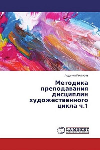 Metodika prepodawaniq disciplin hudozhestwennogo cikla ch.1