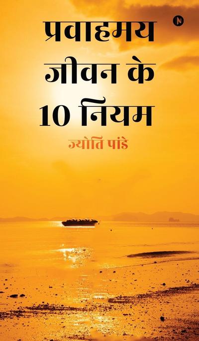 Pravaahamay Jeevan Ke 10 Niyam