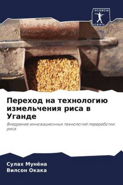 Perehod na tehnologiü izmel’cheniq risa w Ugande