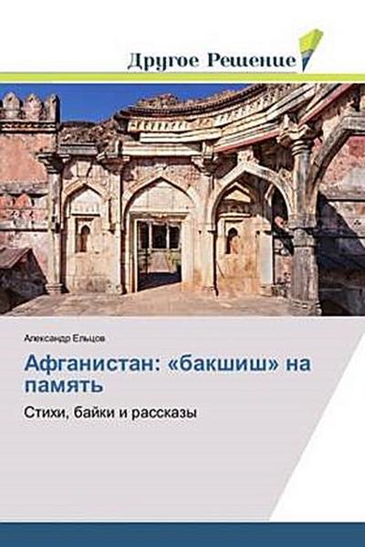 Afganistan: ’bakshish’ na pamqt’