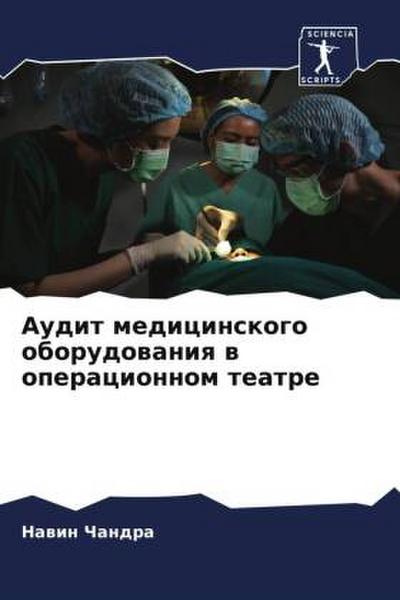Audit medicinskogo oborudowaniq w operacionnom teatre