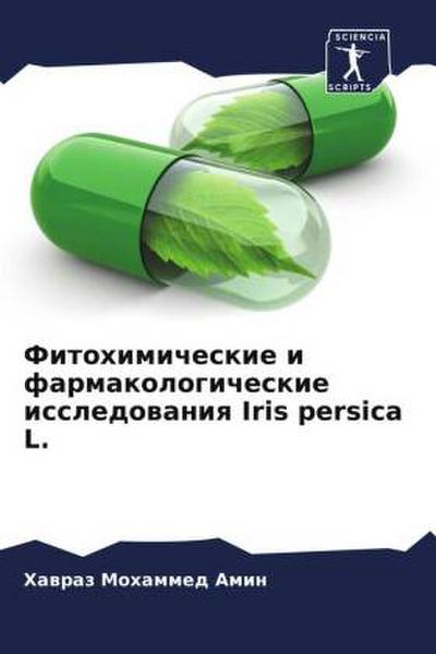 Fitohimicheskie i farmakologicheskie issledowaniq Iris persica L.