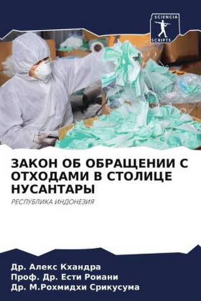 ZAKON OB OBRAShhENII S OTHODAMI V STOLICE NUSANTARY