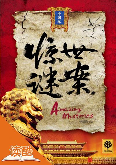 Amazing Mysteries (China Roll)