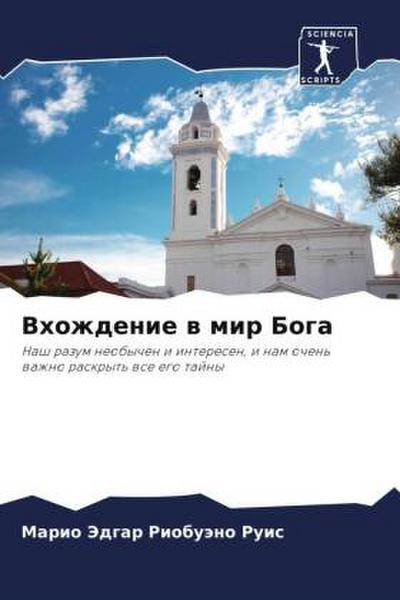 Vhozhdenie w mir Boga