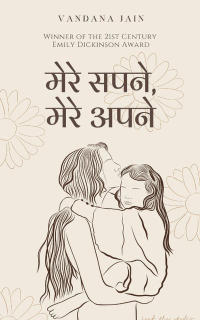 &#2350;&#2375;&#2352;&#2375; &#2360;&#2346;&#2344;&#2375;, &#2350;&#2375;&#2352;&#2375; &#2309;&#2346;&#2344;&#2375;