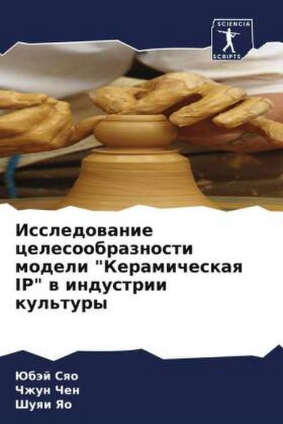 Issledowanie celesoobraznosti modeli "Keramicheskaq IP" w industrii kul’tury