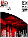 Cai Jun Mystery Magazine: Mystery World * Out of focus