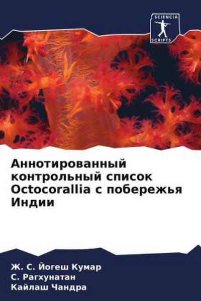 Annotirowannyj kontrol’nyj spisok Octocorallia s poberezh’q Indii