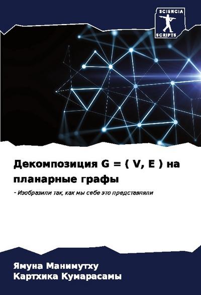 Dekompoziciq G = ( V, E ) na planarnye grafy