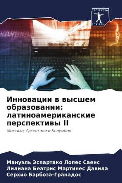 Innowacii w wysshem obrazowanii: latinoamerikanskie perspektiwy II