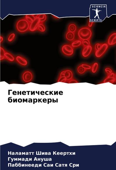 Geneticheskie biomarkery