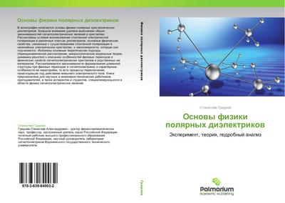 Osnowy fiziki polqrnyh diälektrikow