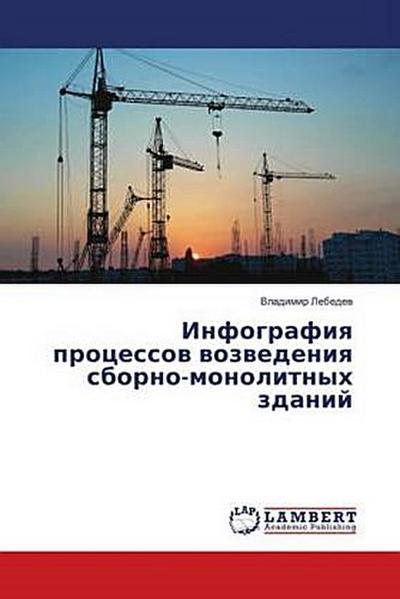 Infografiq processow wozwedeniq sborno-monolitnyh zdanij