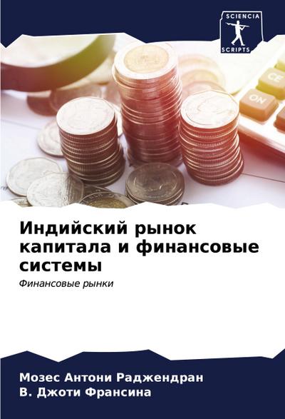 Indijskij rynok kapitala i finansowye sistemy